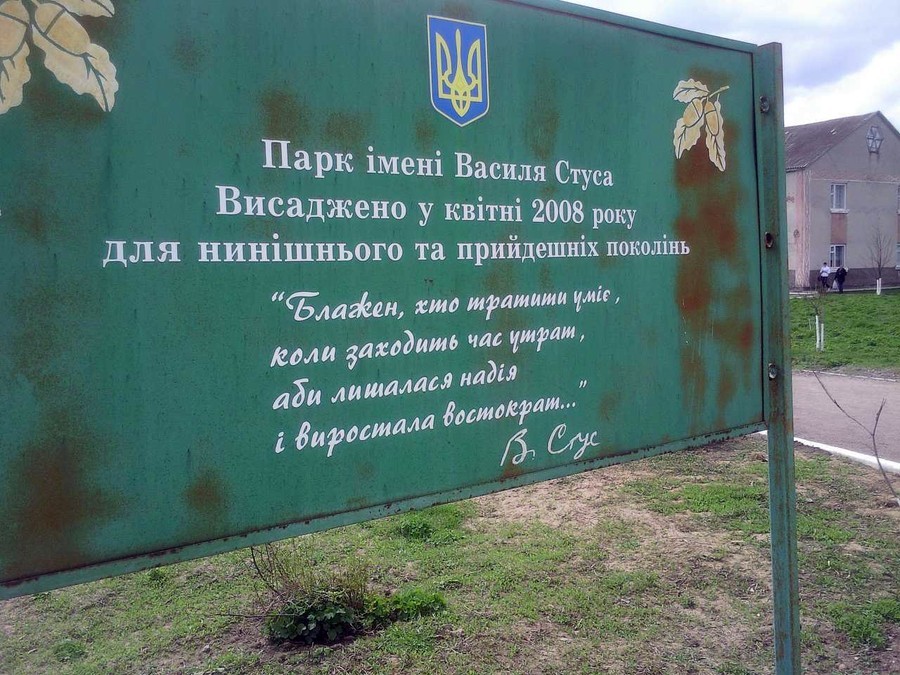 парк імені Стуса фото