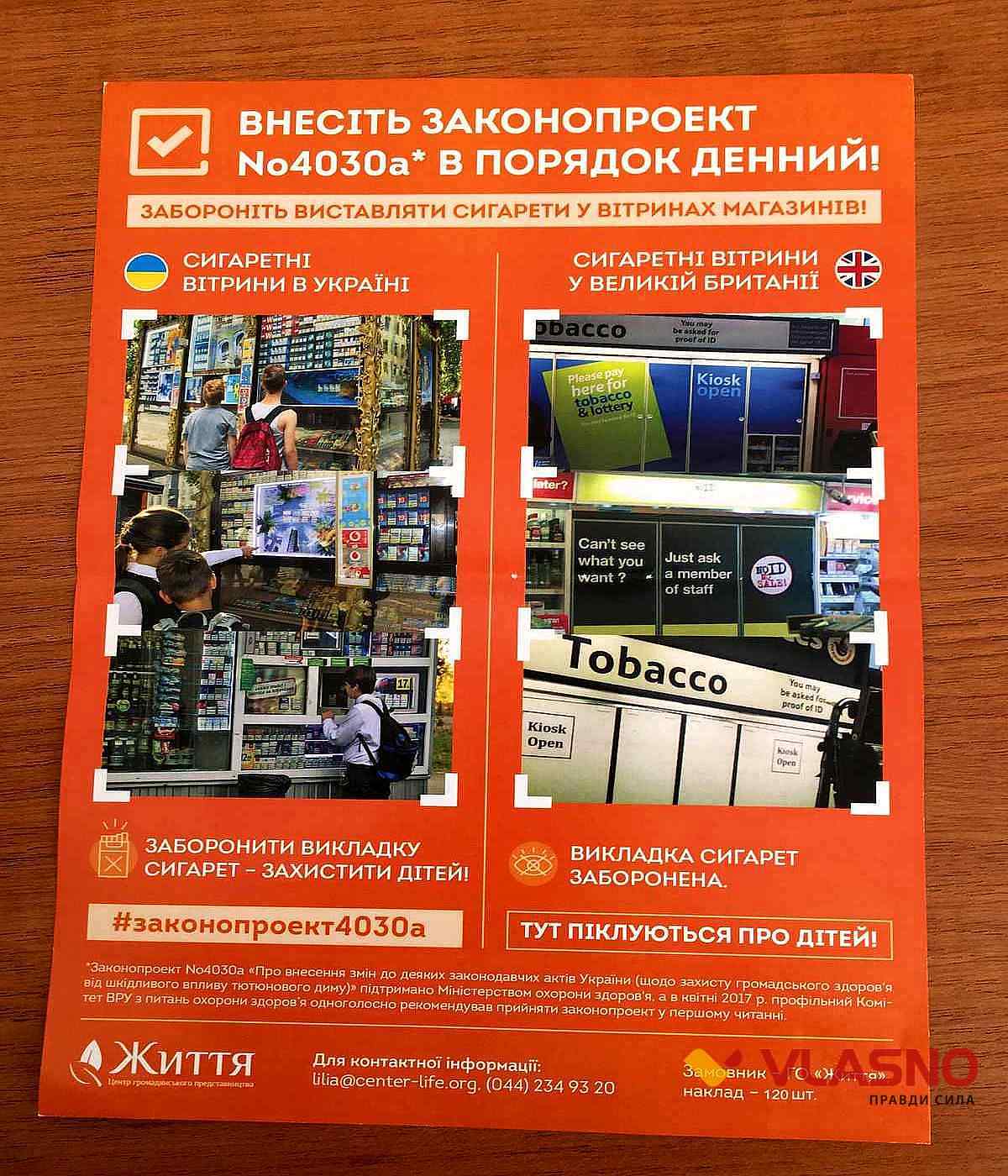 zakonoproekt shchodo prodazhu tyutyunovykh vyrobiv 1