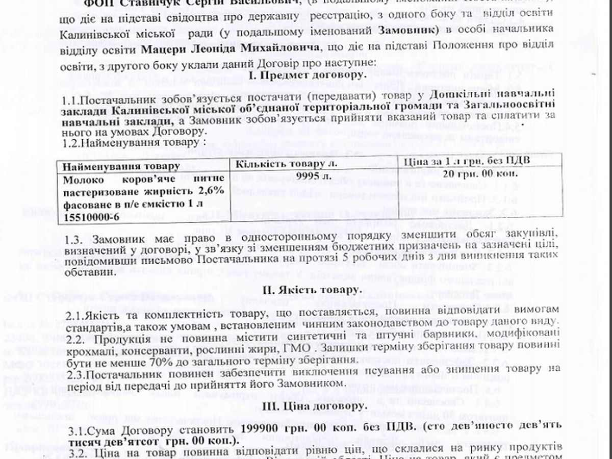 rozsliduvannya po zakupivli produktiv u kalynivtsi 4