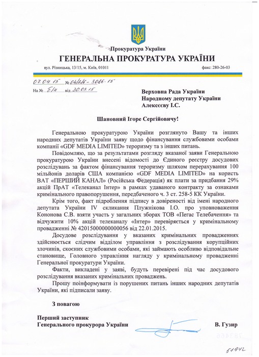 ГПУ розслідує фінансування тероризму компанією Фірташа-Льовочкіна
