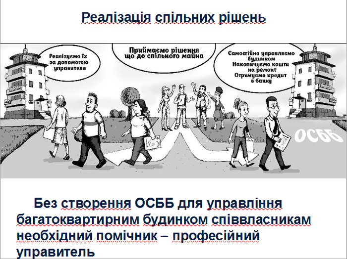 управління багатоквартирним будинком фото