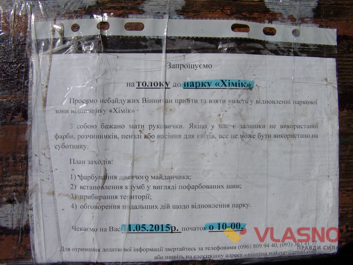 Маленькі вінничани допомогли прибирати «Хімік» фото