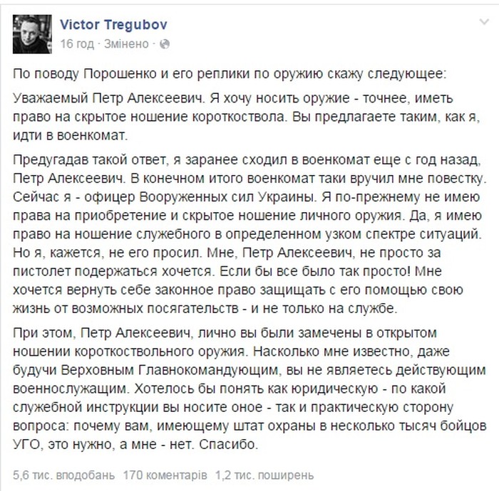 пост Віктора Трегубова фото