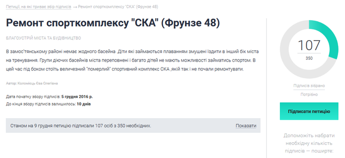 ремонт спорткомплексу "СКА" фото