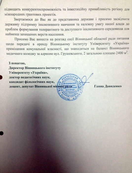 лист університет Україна фото