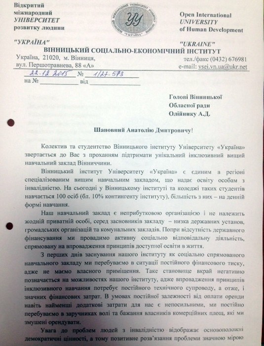 лист університет Україна фото