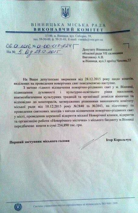 Хто платив за рекламу мера та спікера на новорічних атрибутах у Вінниці