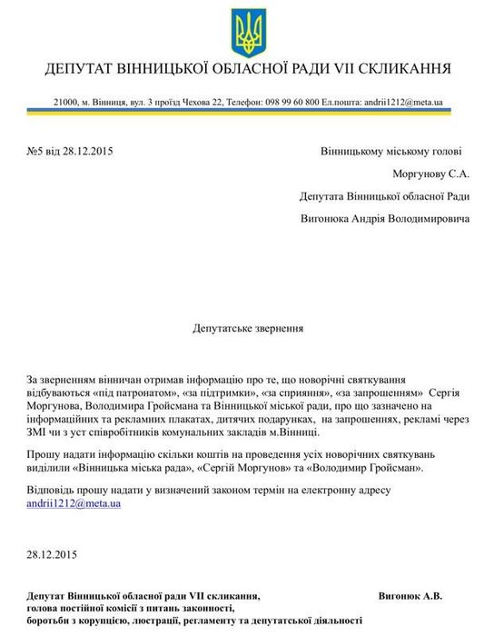 Хто платив за рекламу мера та спікера на новорічних атрибутах у Вінниці