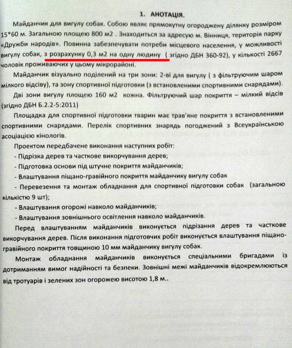 майданчик для вигулу собак у Вінниці фото