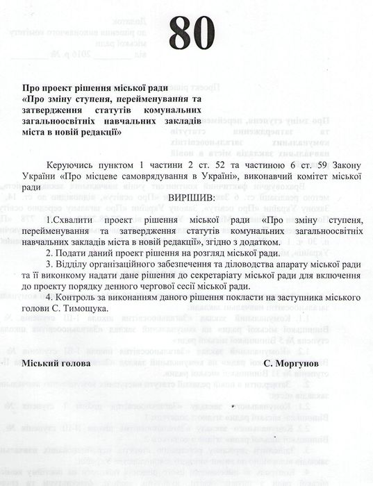 проект рішення щодо реорганізації вінницьких шкіл фото