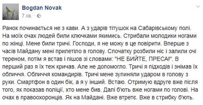 побиття Богдана Новака фото