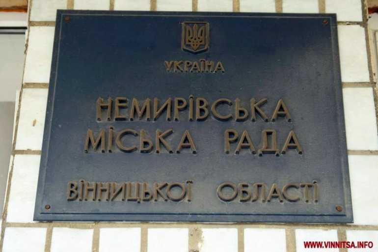 Немирівська міська рада фото