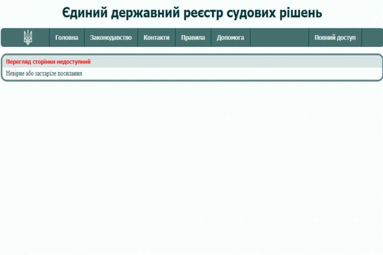 реєстр судових рішень щодо ситуації в Калинівці фото