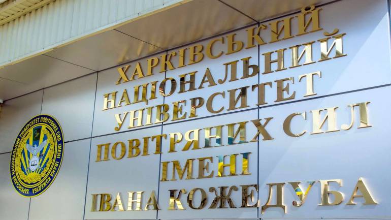 У Харківському університеті Повітряних Сил загинув курсант