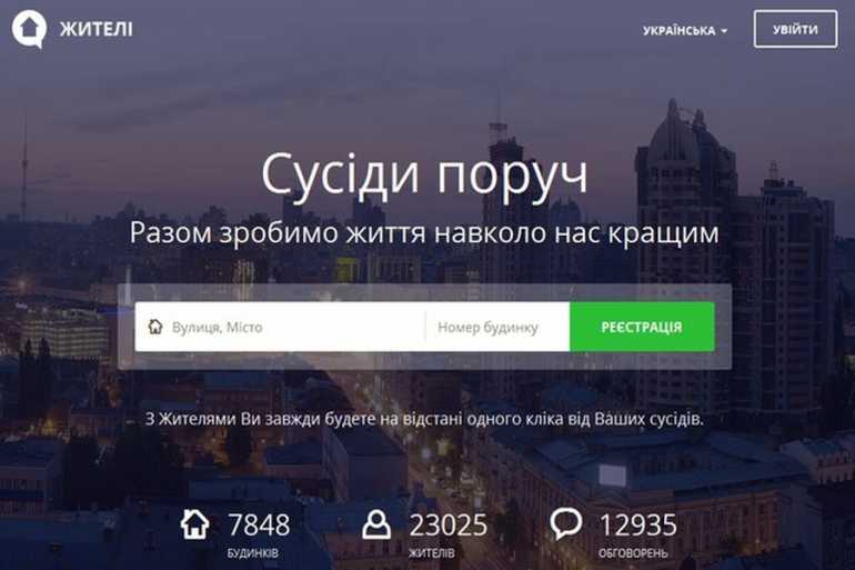 платформа "Нові жителі" фото