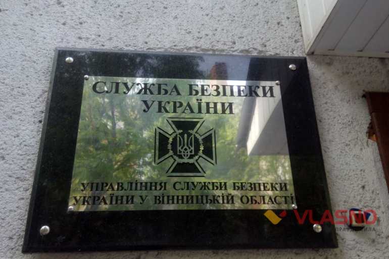 УСБУ у Вінницькій області фото