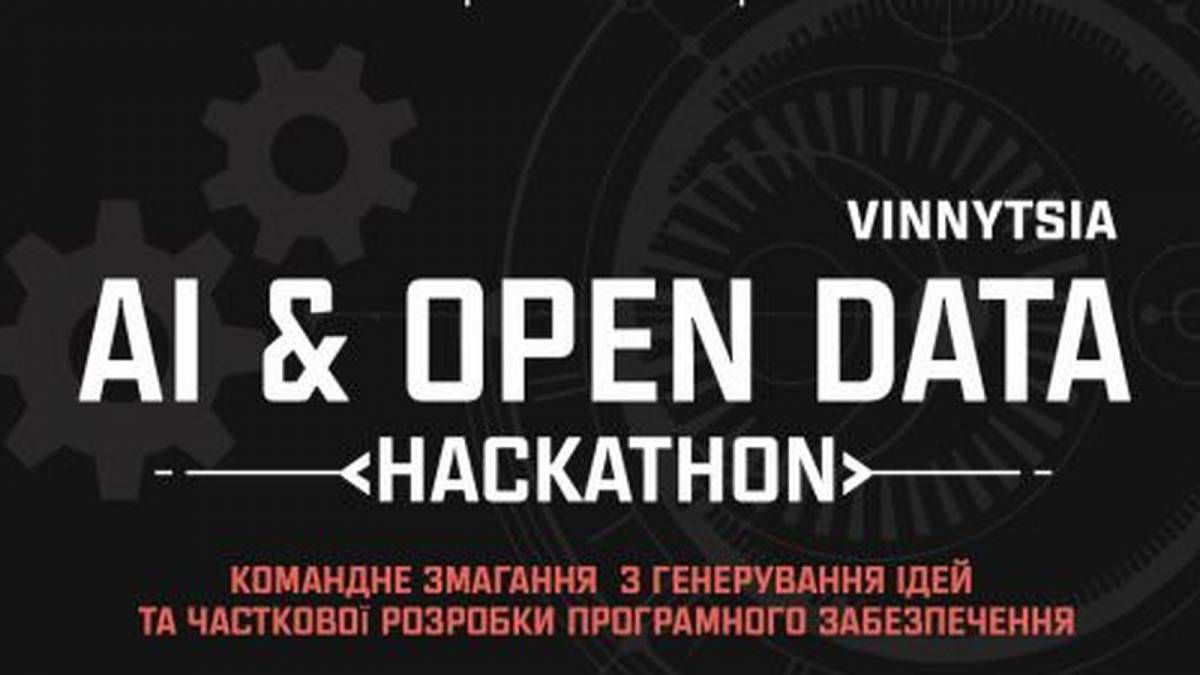 Вінницю планують перетворити у &laquo;Smart city&raquo;