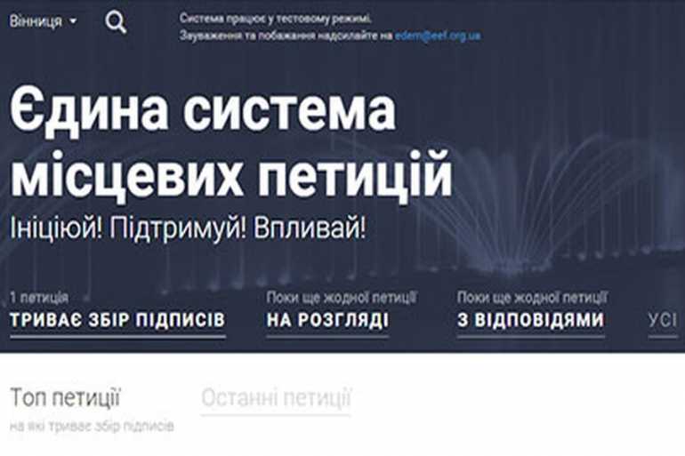 електронні петиції фото