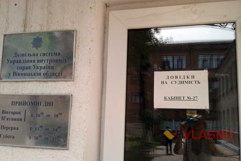 УМВС у Вінниці фото