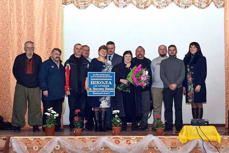 школа імені Максима Шимка фото