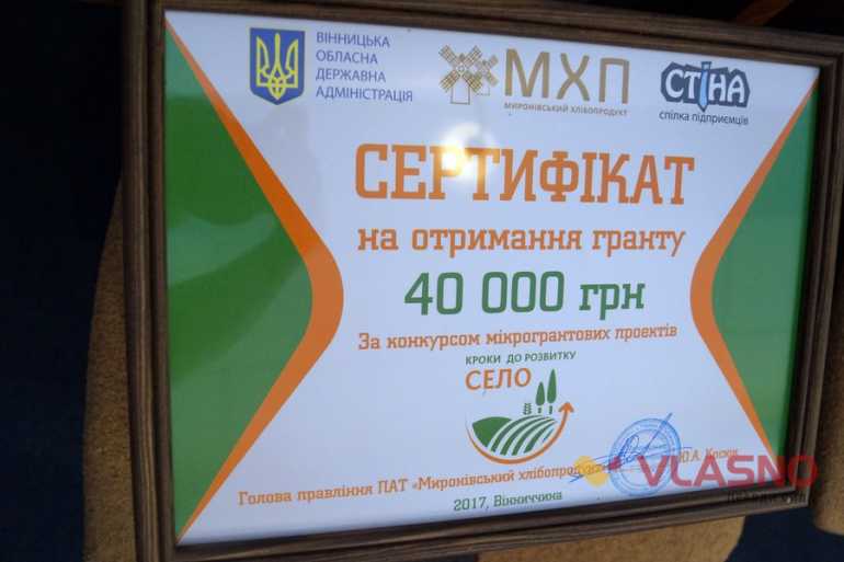 виділення грантових коштів на села Вінниччини фото