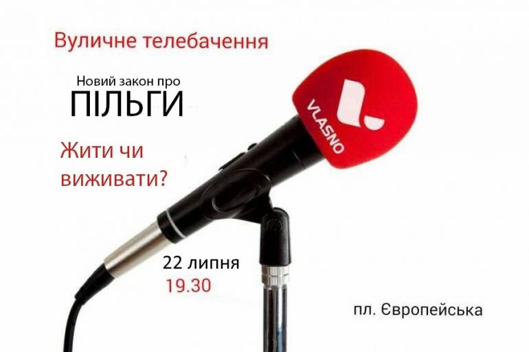 вуличне телебачення фото