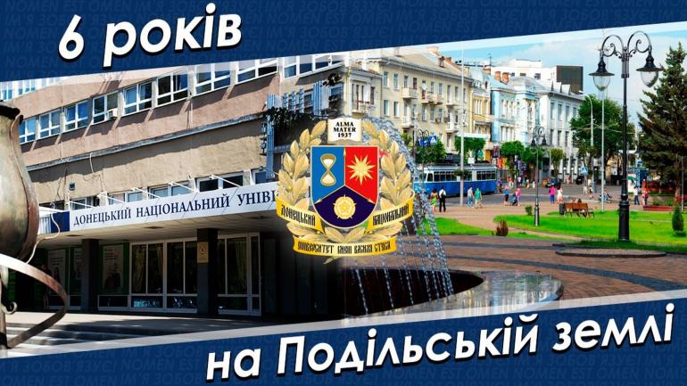 ДонНУ імені Стуса вже 6 років у Вінниці