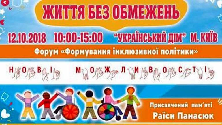 Незабаром відбудеться форум присвячений вінничанці Раїсі Панасюк