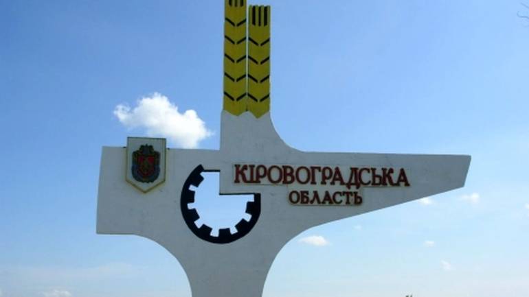 У ВР зареєстрували законопроект про перейменування Кіровоградської області