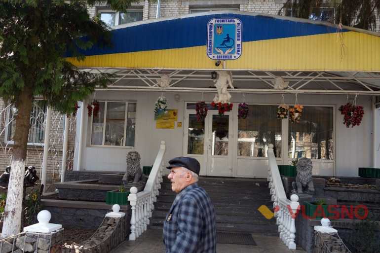 Вінницький госпіталь інвалідів війни фото
