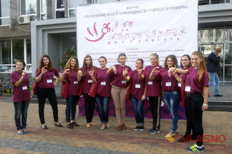 форум &ldquo;Включення людей з інвалідністю у процеси реформ&rdquo; у Вінниці фото