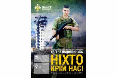 фільм "Ніхто, крім нас" фото