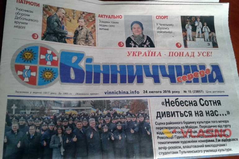 газета Вінниччина фото