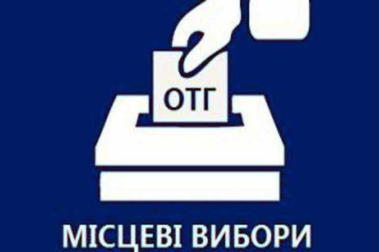 вибори до ОТГ фото