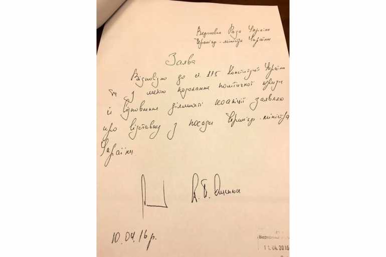заява на відставку Арсенія Яценюка фото
