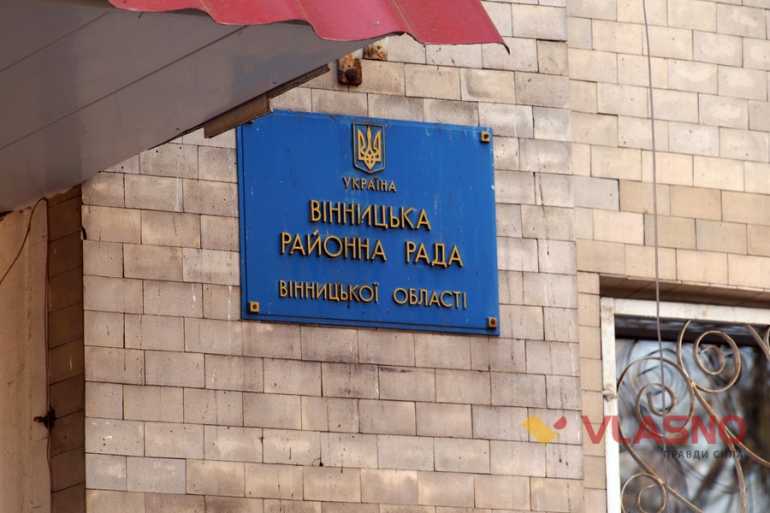 Вінницька райрада фото