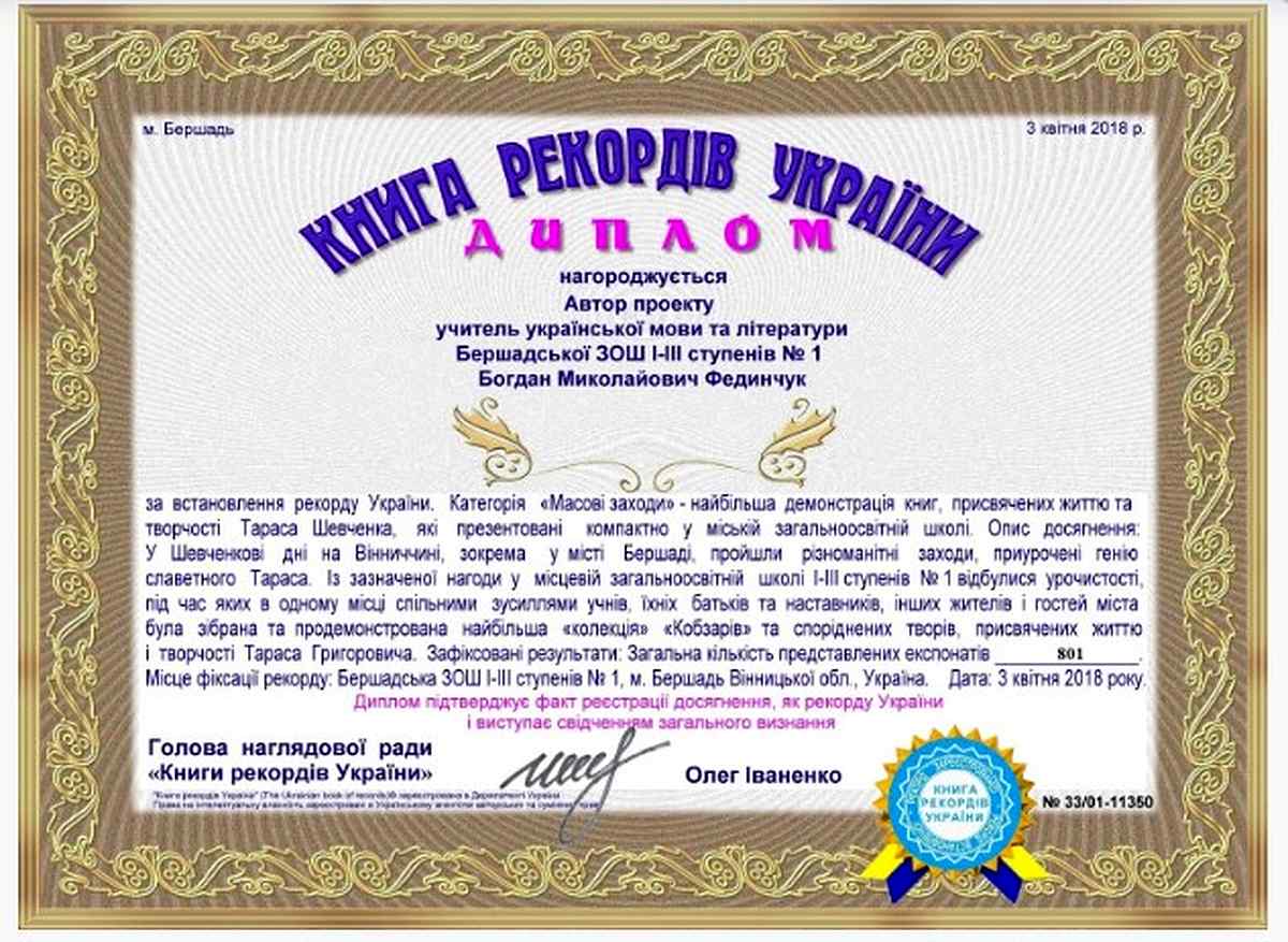 рекорд у Бершадській школі фото