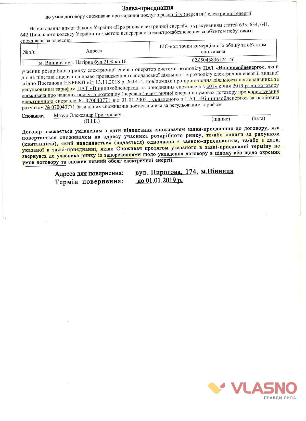 zrada dogovoru 12 1