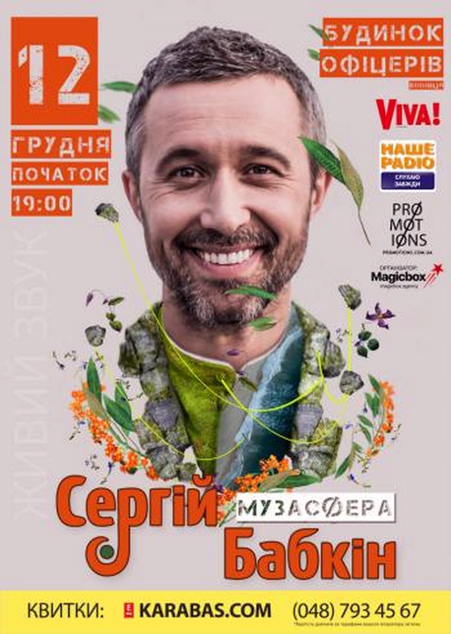 Sergiy-Babkin-afisha