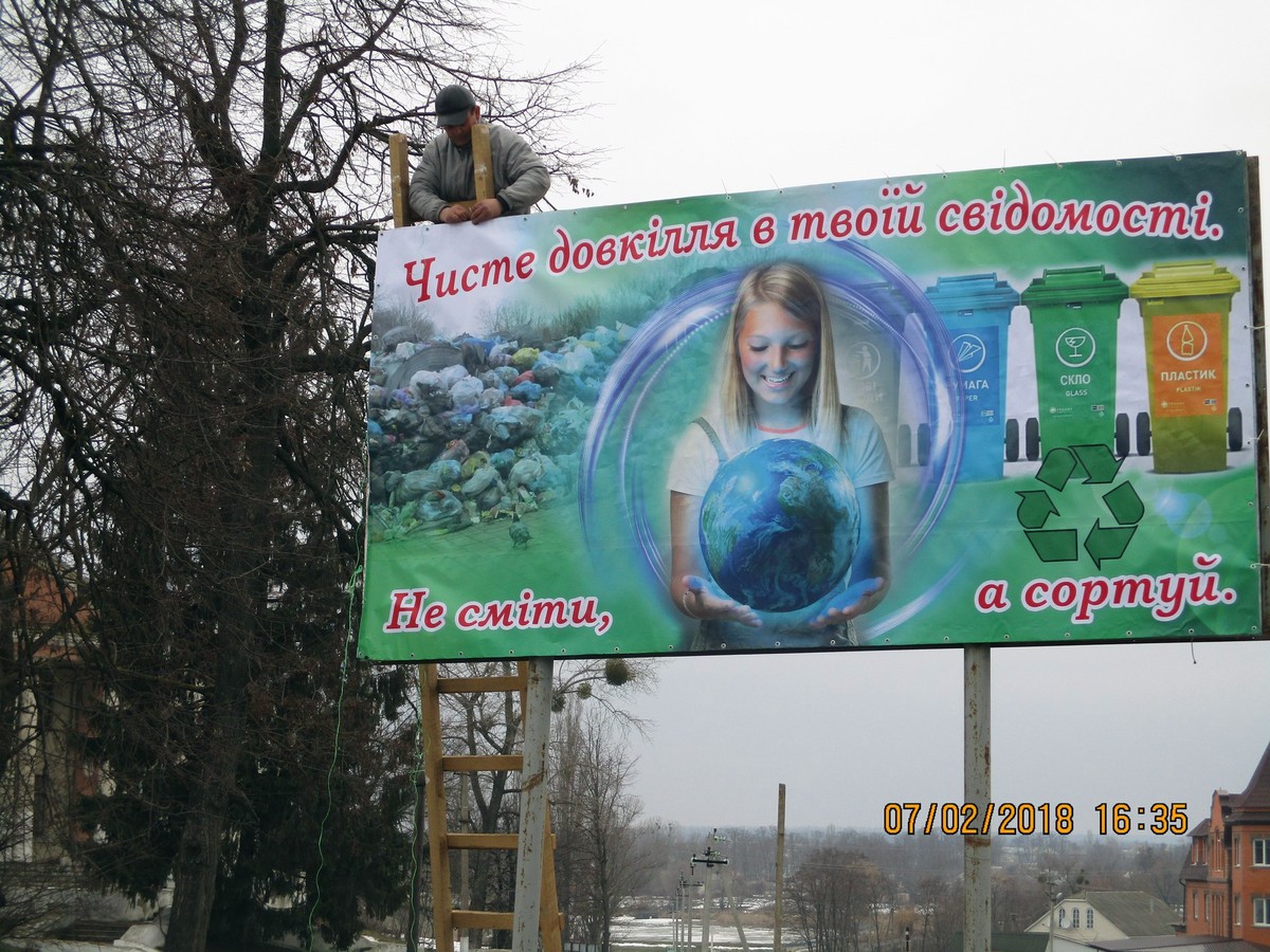 сортування сміття в Ободівці фото
