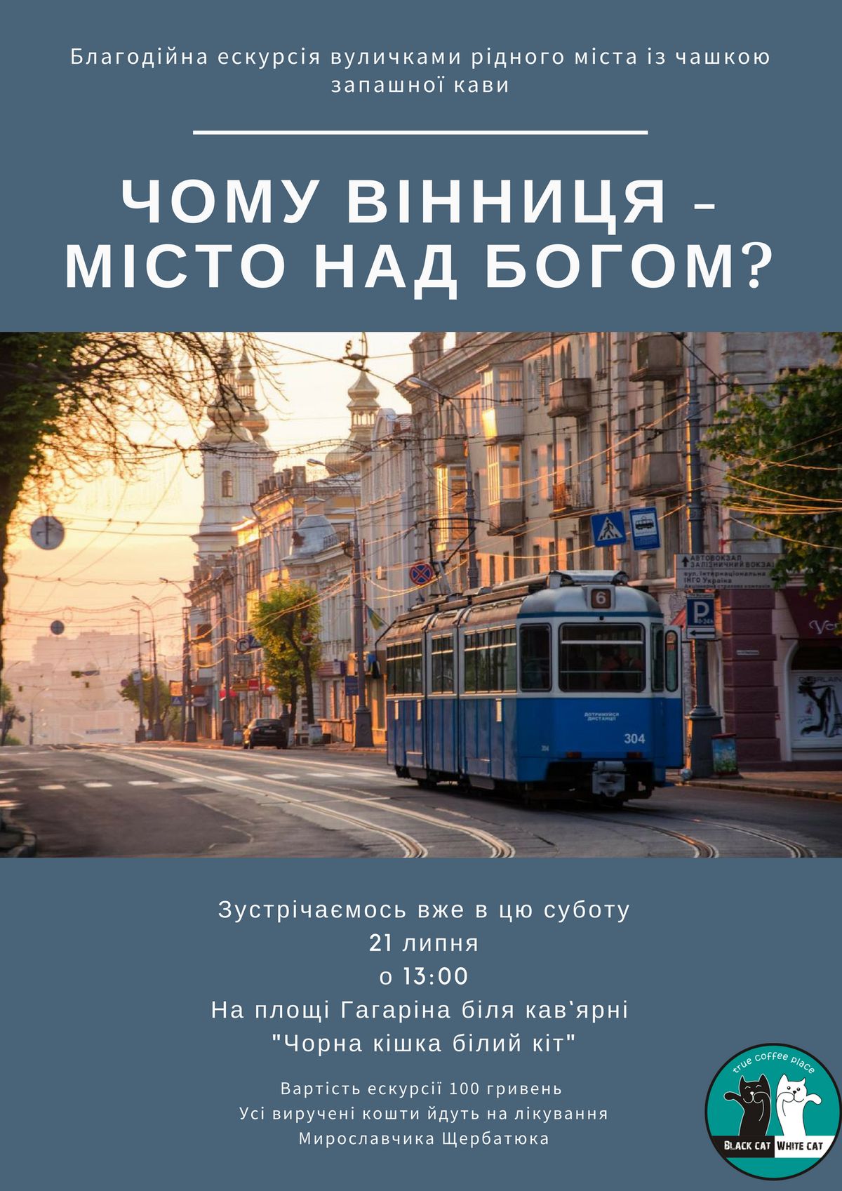 Blahodiyna-eskursisiya
