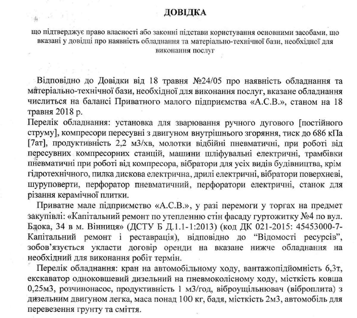 dovidka-pro-orendu-obladnannya-gurt-4 1