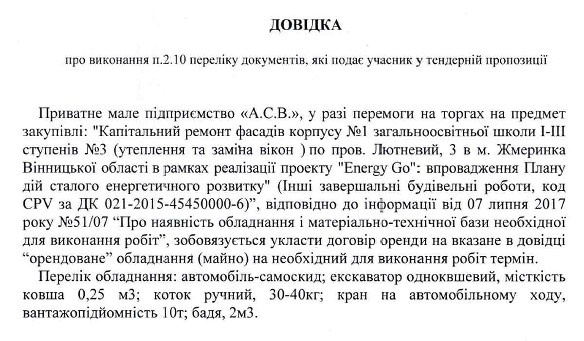 dovidka-pro-orendu-obladnannya-shkola-3 1