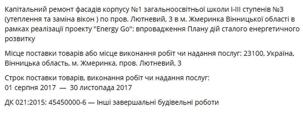 termin-remontu-shkola-3 1