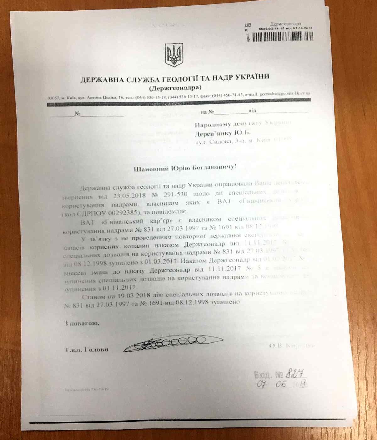 shluzba geologii gnivanskiy karier 13