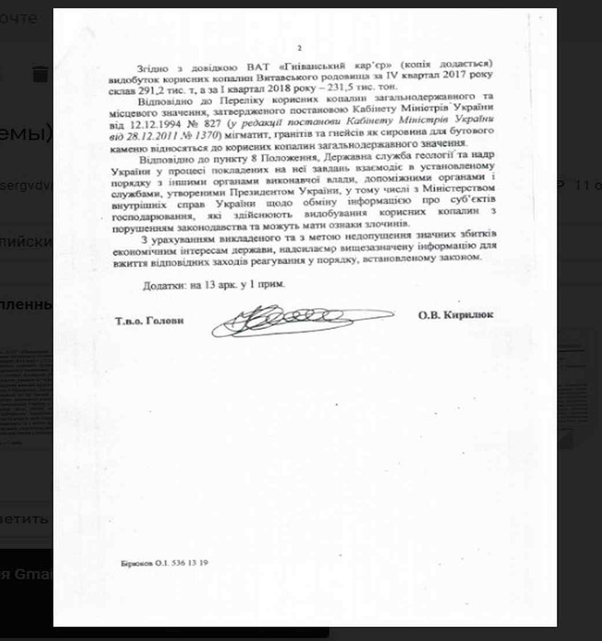 shluzba geologii gnivanskiy karier 4
