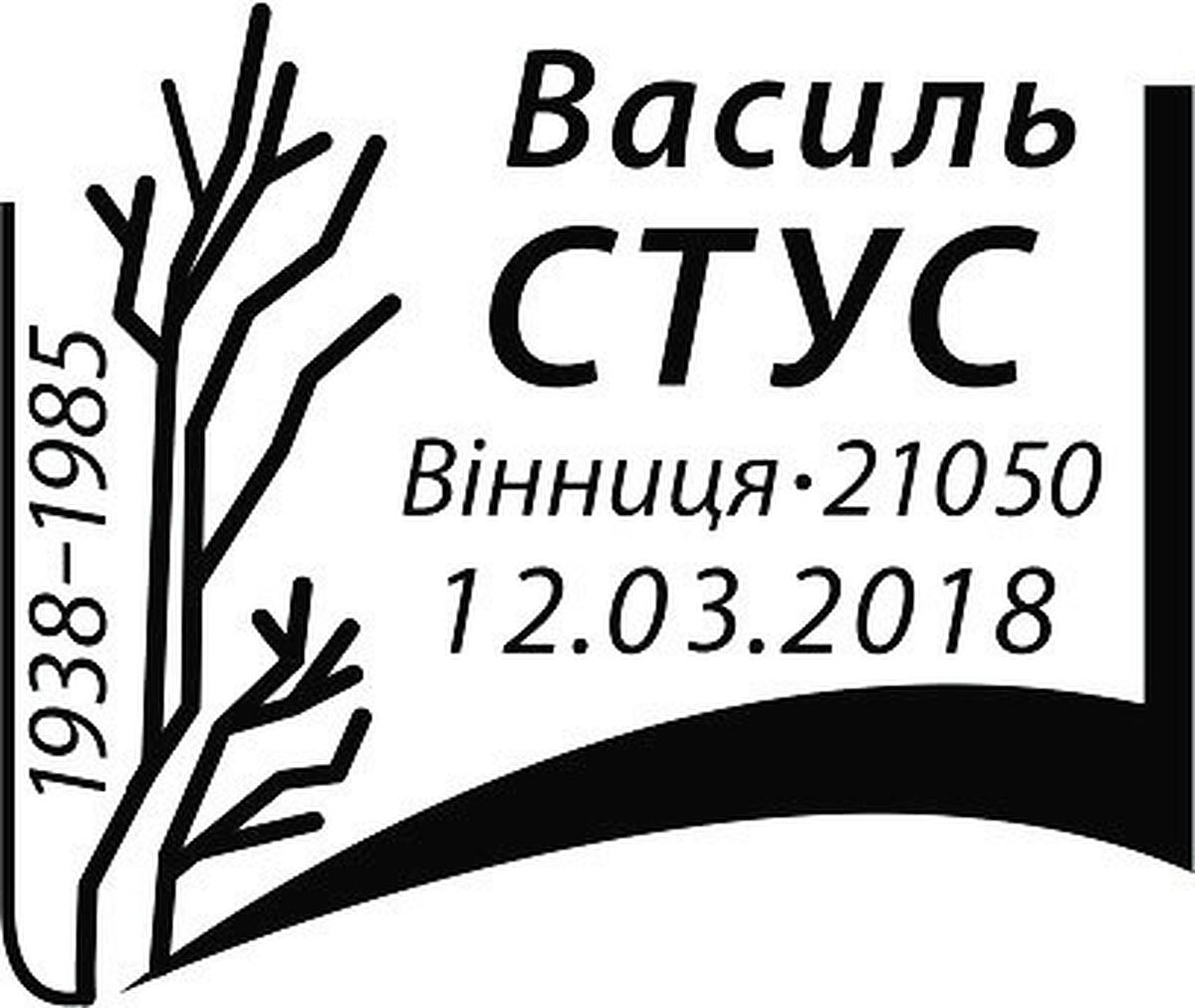 U-Vinnytsi-Vasylia-Stusa-uvikovichniat1