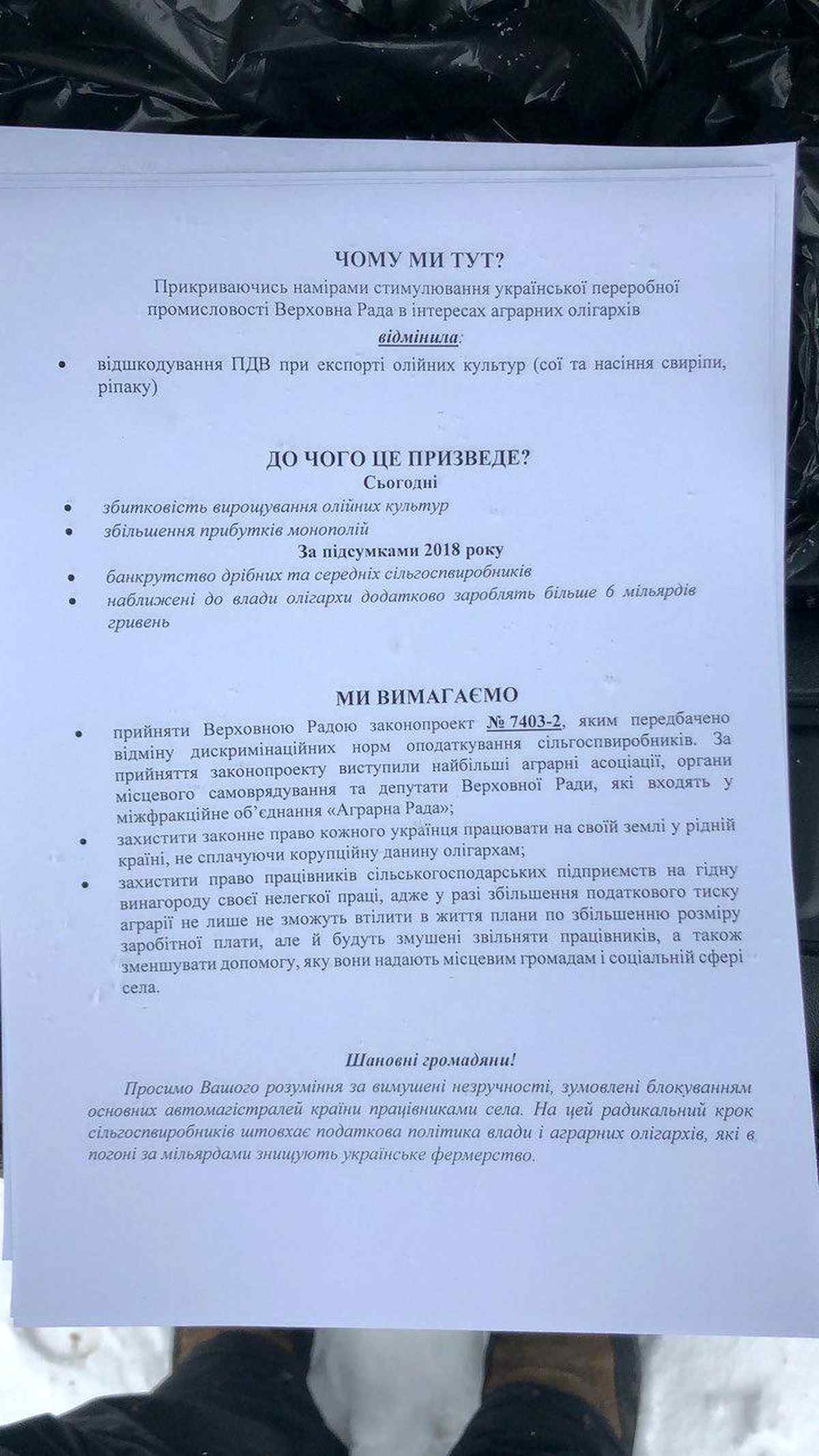 перекриття дороги фото