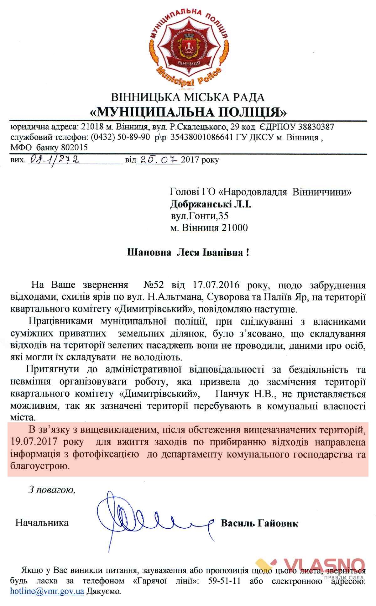 gayovyk vidpovid