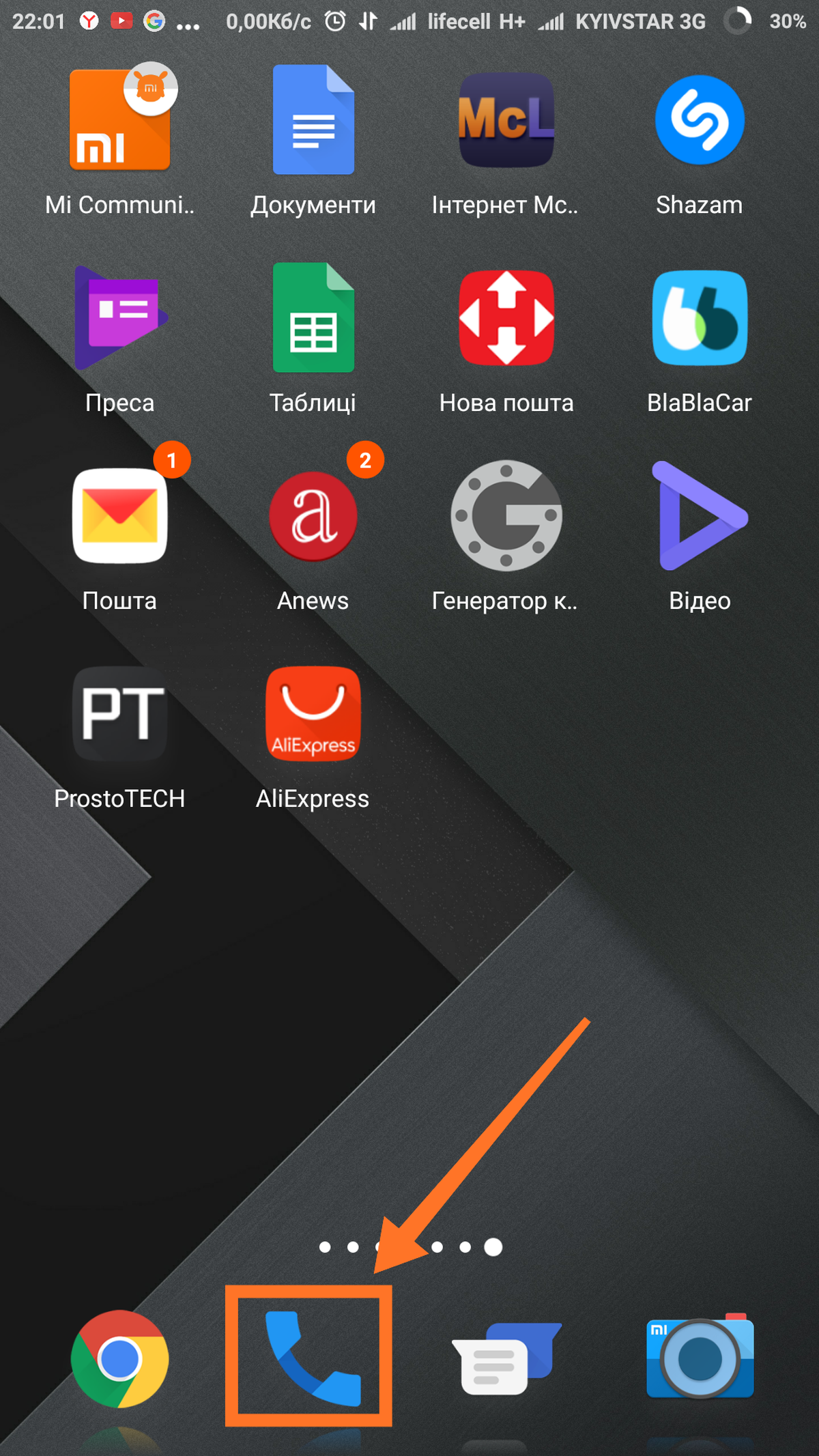 Yak-vkliuchyty-spalakh-pry-dzvinku-na-Xiaomi1
